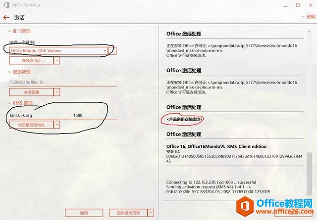 简单&快速，只需几步即可安装并永久激活Office（两种方法）