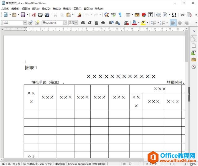 教你0成本实现企业office办公软件正版化，让微软金山都收不到钱