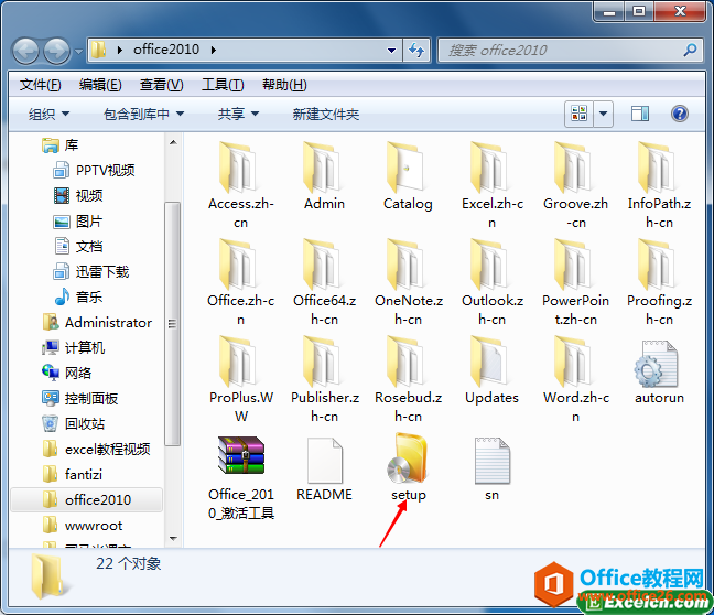 office2010的安装使用详细步骤教程