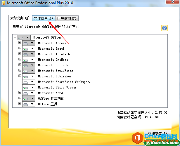 安装office2010的位置