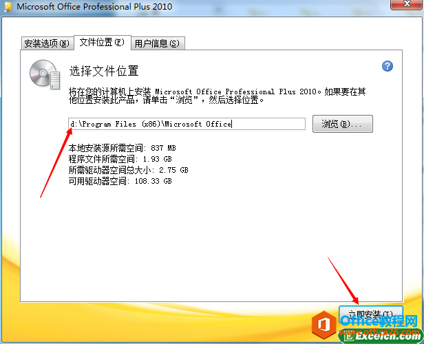office2010的安装使用详细步骤教程