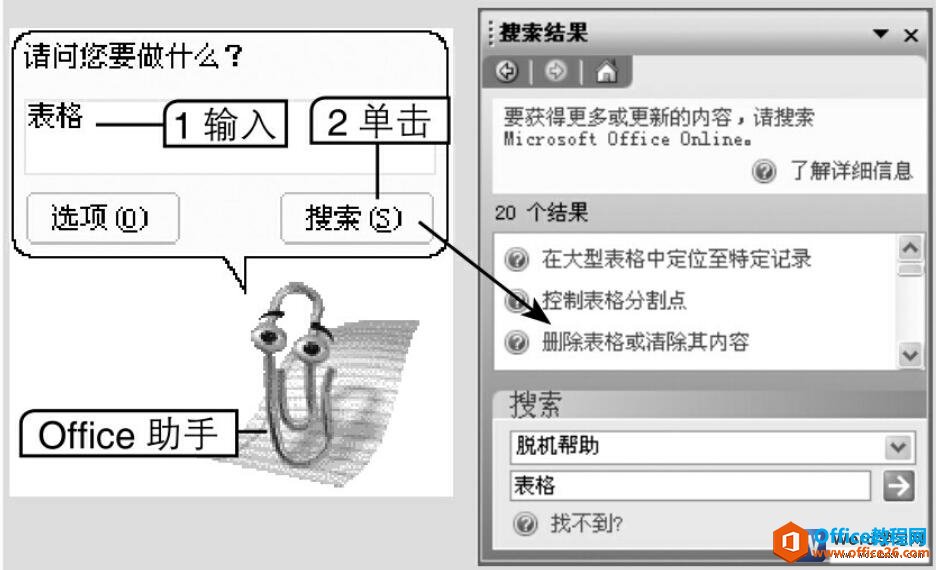 使用office助手的方法与技巧