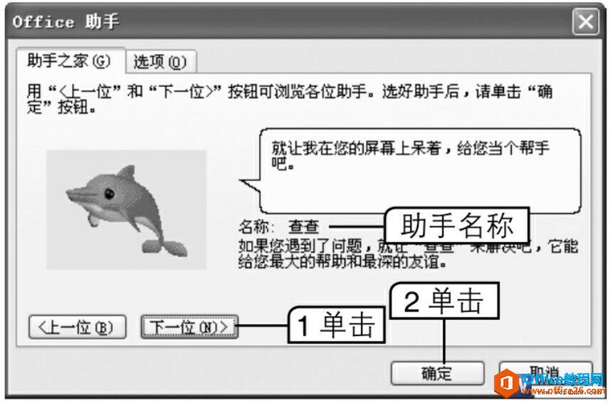 变更office助手的样子