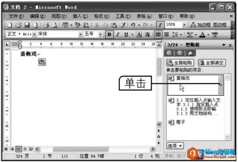 使用Office剪贴板功能