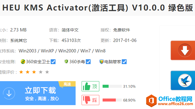 办公软件
