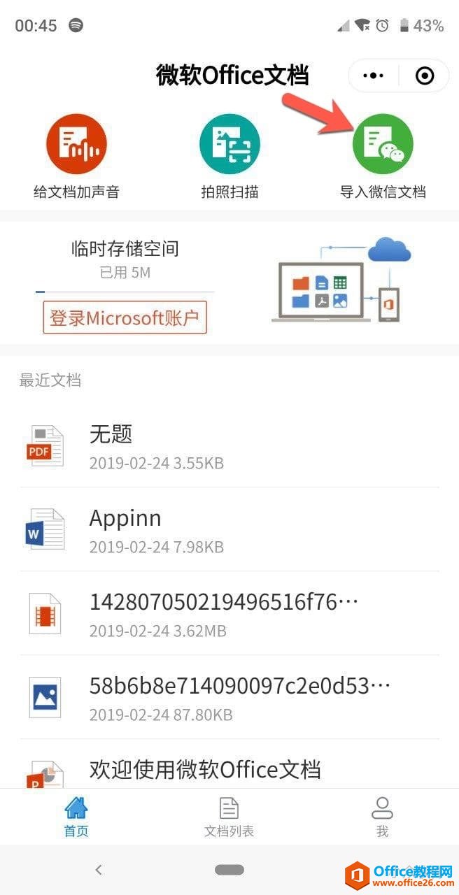 微软Office文档已支持在「微信小程序」中横屏展示 PPT,包括动画效果 2 微软Office文档已支持在「微信小程序」中横屏展示 PPT,包括动画效果 2
