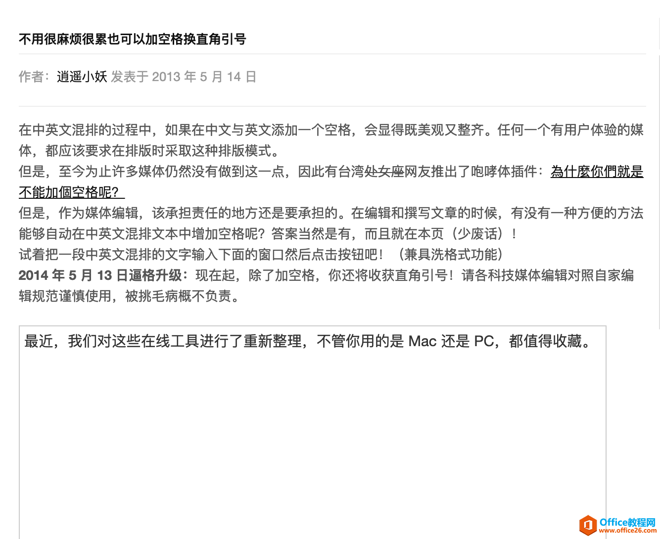 收好这 20 款在线工具,让你的工作更有效率(图16)