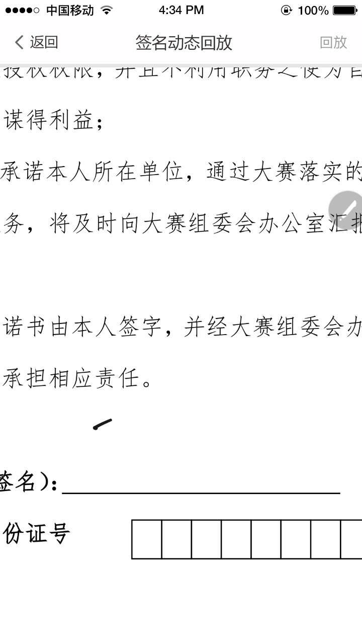 如何使用iphone手机签字审批office文件(图1)