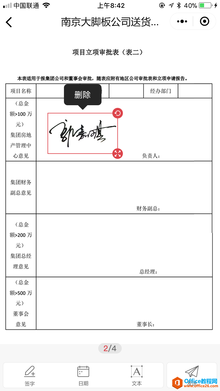 如何使用iphone手机签字审批office文件(图2)