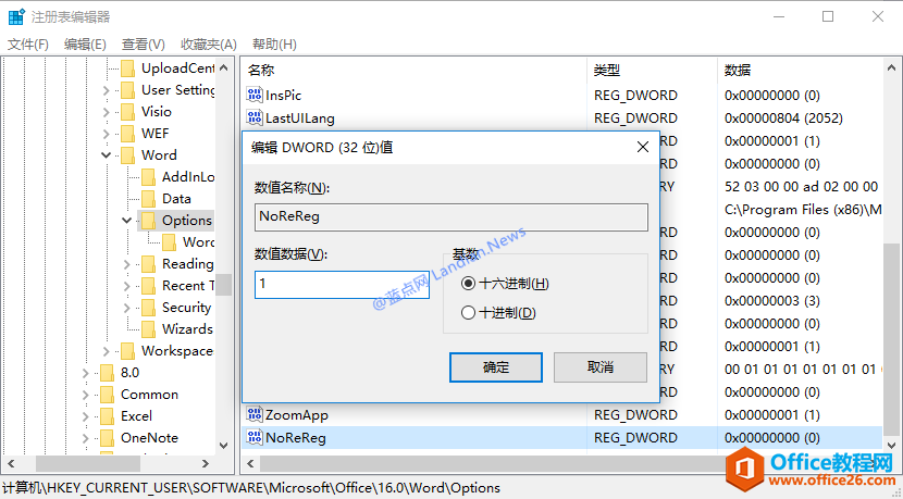 如何解决Office 2016打开时提示已中断需要修复的问题