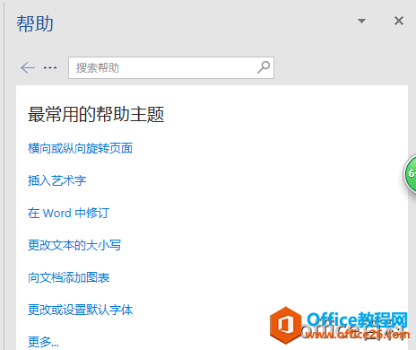 office2016技巧 office2016技巧