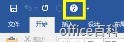 office2016技巧 office2016技巧