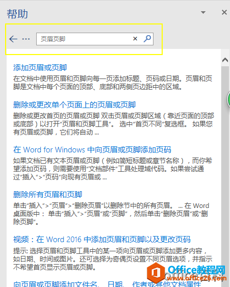 office2016技巧 office2016技巧
