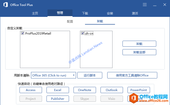 Microsoft Office 2019 早期预览版详细图文安装教程