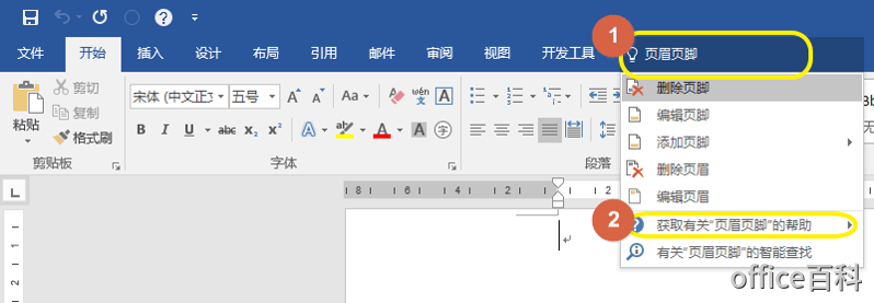 office技巧