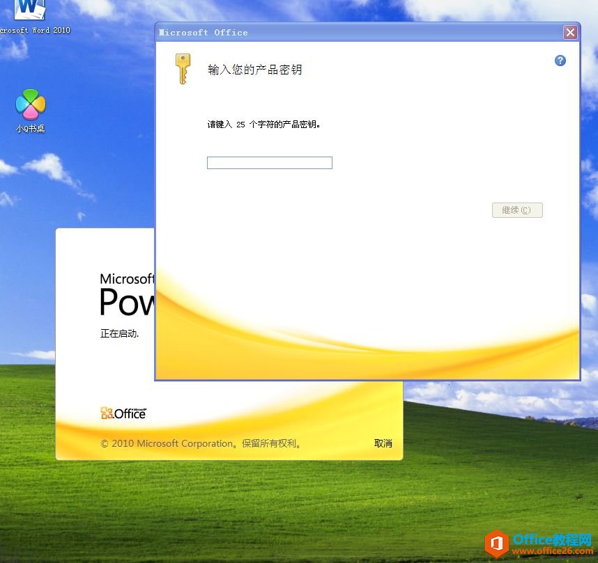 office 2010永久的密钥 office 2010 密钥(图2) office 2010永久的密钥 office 2010 密钥