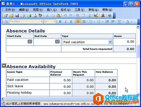 InfoPath轻松制作office2003各种表单,InfoPath轻松制作office2003表单,InfoPath制作office2003表单,InfoPath,制作,office2003,表单