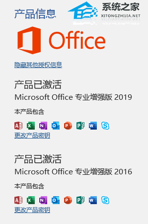 Office2019怎么降为2016版本详细教程(图1)