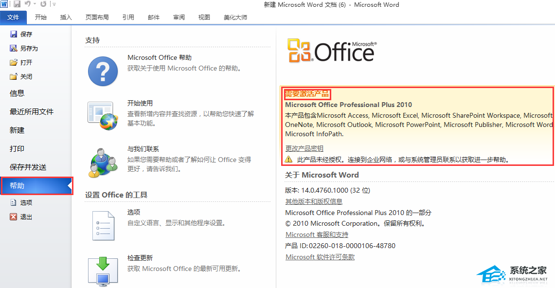 Office怎么看有没有激活?三种方式不一样(图5)