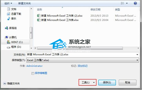 Excel2013自动生成备份工作薄的方法操作教学(图1)