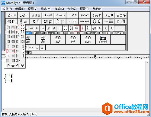 MathType 大括号怎么打出来?(图2) MathType大括号