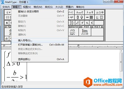 MathType 如何给方程组公式编号(图3) MathType编辑序号