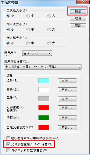如何在MathType中用LaTex代码编辑公式(图3) MathType工作区预置
