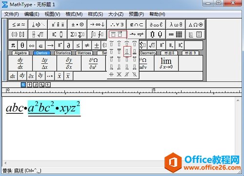 MathType如何编辑重叠下划线(图3) MathType底线模板