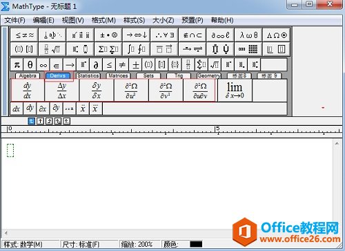 如何使用MathType快速编辑微分符号(图2) MathType标签栏