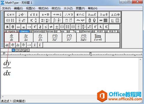 如何使用MathType快速编辑微分符号(图3) MathType微分符号