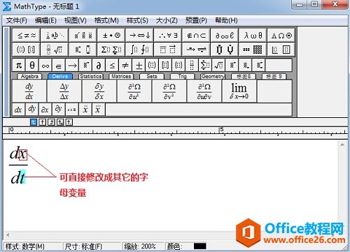 如何使用MathType快速编辑微分符号(图4) MathType微分符号
