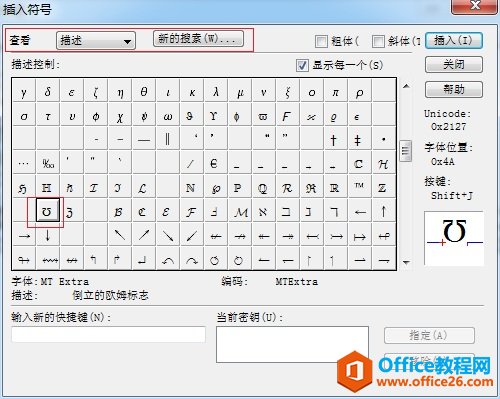 如何利用MathType编辑倒欧姆符号(图3) MathType倒欧姆符号