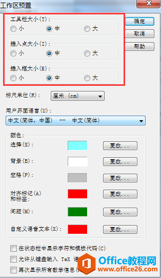 MathType如何调整工作区域大小(图6) 在工作区大小选择