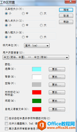 MathType如何调整工作区域大小(图5)