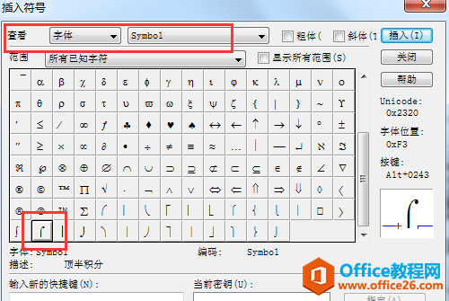 如何利用MathType编辑顶半积分(图3) 找到顶半积分后插入
