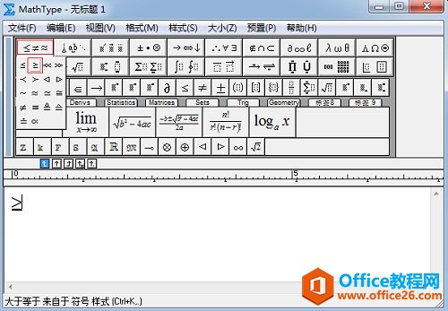 MathType 如何输入大于等于号的方法(图2) 在关系符号模板中选择使用大于等于符号