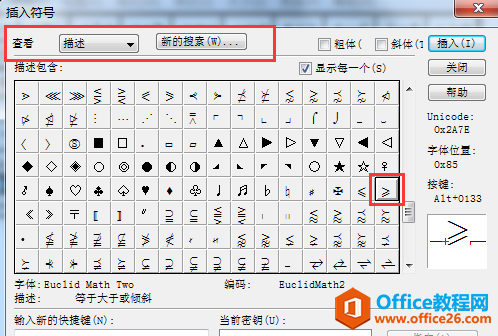 MathType 如何输入大于等于号的方法(图4) 在符号面板中找到大于等于符号后插入