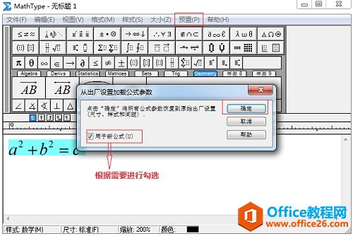 MathType恢复默认操作的两种方法(图6) 选择