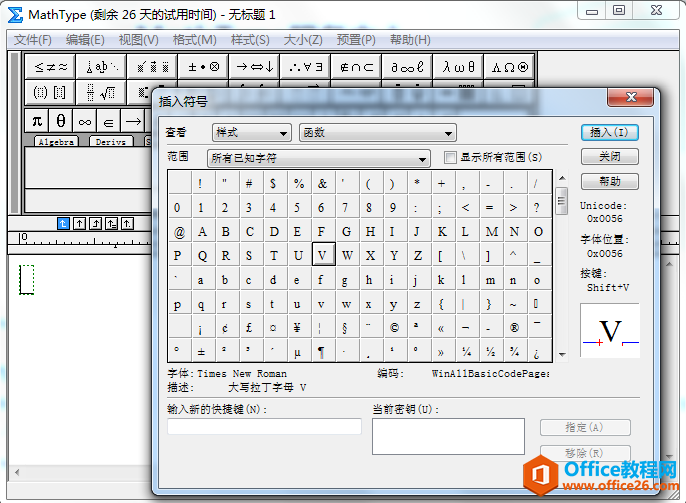 MathType怎么编辑大写拉丁字母E(图2) 插入符号界面