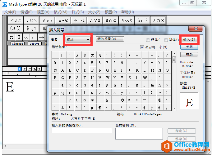 MathType怎么编辑大写拉丁字母E(图4) 点击