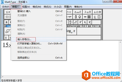 快速输入MathType除号的方法图解教程(图3) 选择