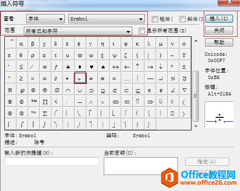快速输入MathType除号的方法图解教程(图4) 在符号面板中选择