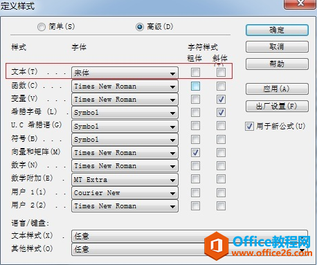 MathType如何设置下标的正斜体(图4) 将文本的斜体取消
