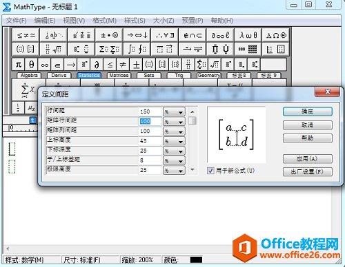 MathType如何编辑没有分数线的分式(图4) MathType定义间距