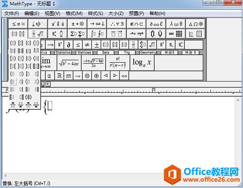 MathType如何编辑两边不一样的大括号(图2) MathType左边大括号