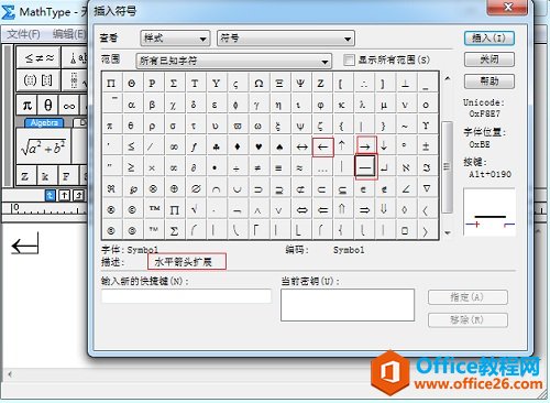 MathType水平箭头加长的两种方法(图4) MathType插入符号