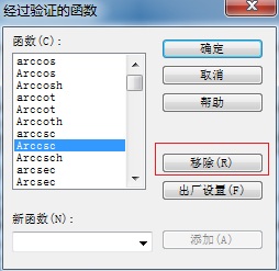 如何移除添加的MathType函数(图3) MathType移除函数
