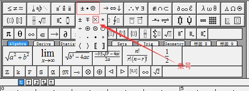 MathType如何编辑叉符号(图1) 符号模板