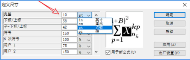 mathtype怎么调整公式字体大小(图3) mathtype怎么调整公式字体大小