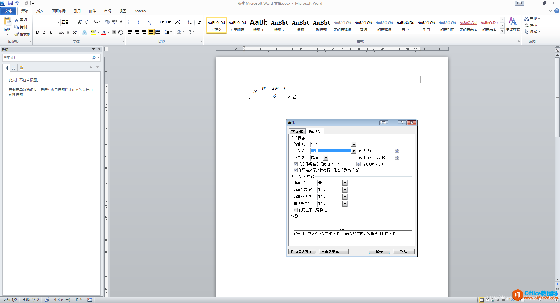 如何实现在论文中MathType公式居中,编号右对齐(图3) 如何实现在论文中MathType公式居中,编号右对齐